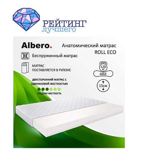 Матрас albero roll max